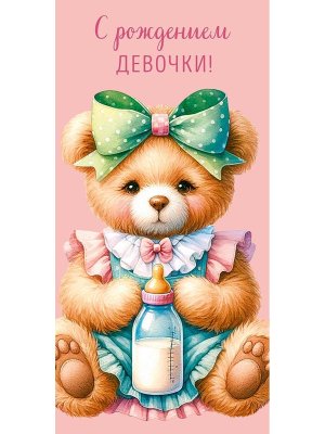 0318.641 Конверт С Рождением девочки