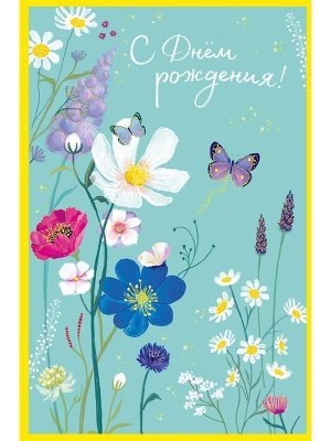 0164.700 Открытка С Днем Рождения жен