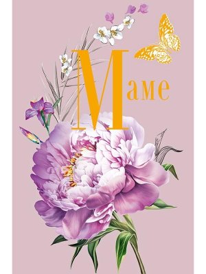 0171.399 Открытка Маме