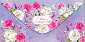 0318.938 Конверт С Днем Рождения жен