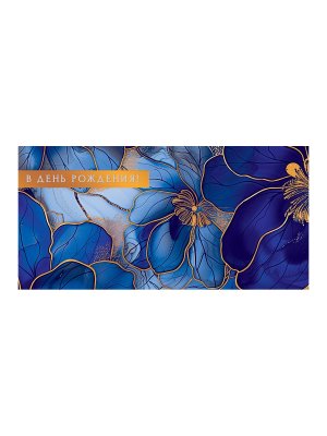 0319.118 Конверт В День Рождения жен