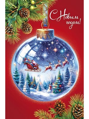 0262.512 Открытка С Новым Годом