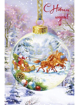 0262.506 Открытка С Новым Годом