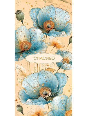 0319.140 Конверт Спасибо