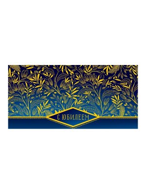 0319.300 Конверт С Юбилеем муж