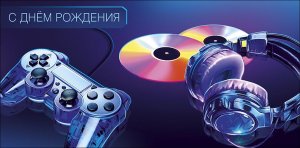 0319.687 Конверт С Днем Рождения подр