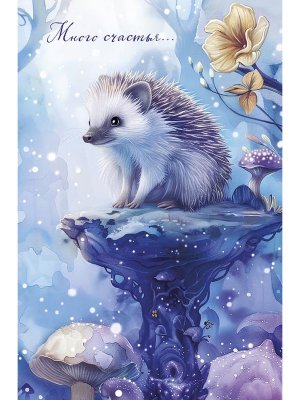 0167.275 Открытка Много счастья