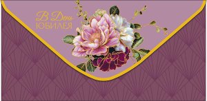 0319.764 Конверт В День Юбилея жен