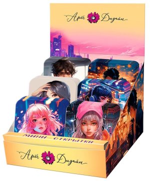 0994.713 Набор открыток мини 120 шт