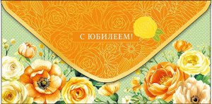 0321.564 Конверт С Юбилеем жен