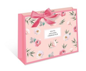 0557.224 Бумажный пакет Пусть мечты сбываются делюкс