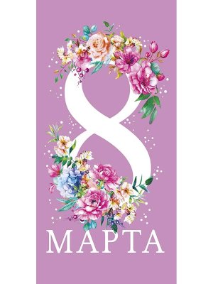 0319.856 Конверт 8 Марта