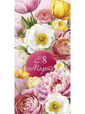 0321.277 Конверт С 8 Марта