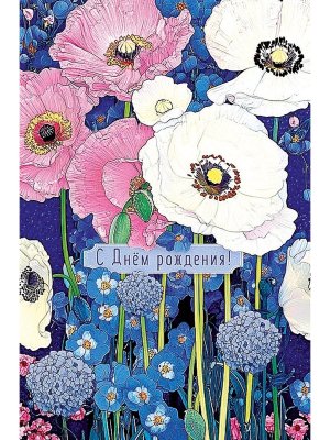 0164.813 Открытка С Днем Рождения жен