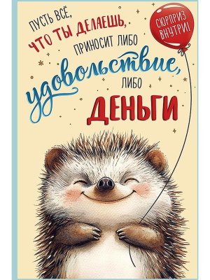 0480.406 Открытка Пусть все что ты делаешь приносит