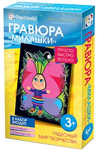 Гравюра Милашки На крыльях радости 334105
