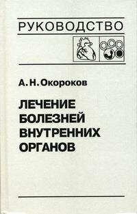 Лечение бол внутр органов Т3 Ч2