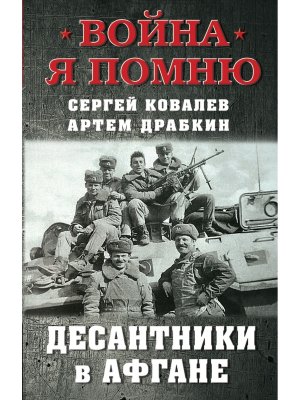 Десантники в Афгане