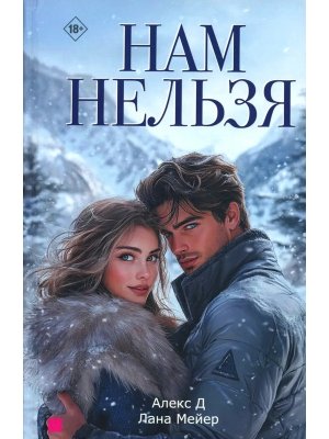 Нам нельзя