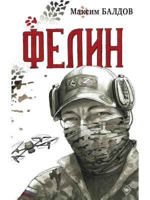 Фелин
