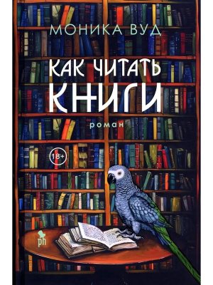 Как читать книги