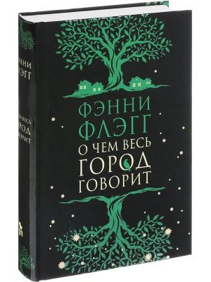 О чем весь город говорит