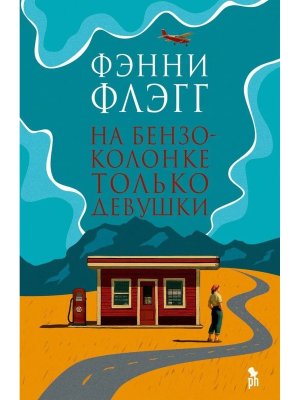 На бензоколонке только девушки