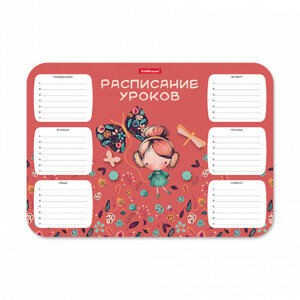Расписание уроков А4 Autumn Walk пласт 55995