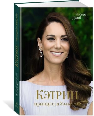 Кэтрин принцесса Уэльская Биография
