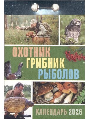 КО 2026 Охотник грибник рыболов