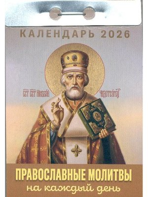 КО 2026 Православные молитвы на каждый день