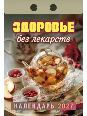 КО 2027 Здоровье без лекарств 