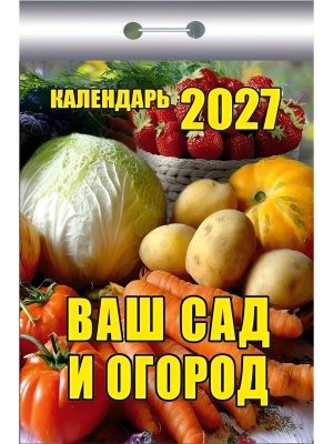 КО 2027 Ваш сад и огород