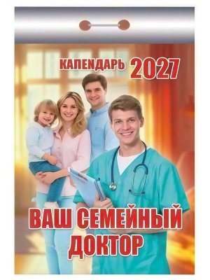 КО 2027 Ваш семейный доктор 