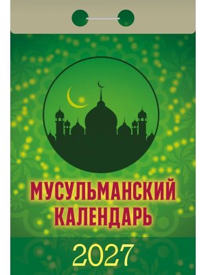 КО 2027 Мусульманский 