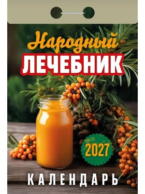 КО 2027 Народный лечебник 