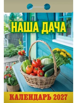 КО 2027 Наша дача