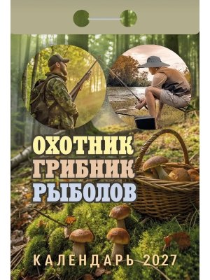 КО 2027 Охотник грибник рыболов