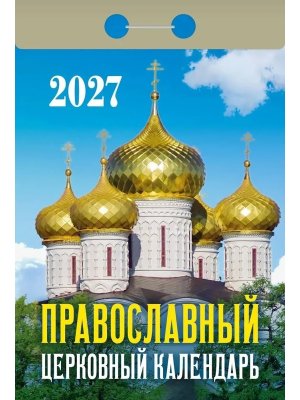 КО 2027 Православный церковный 