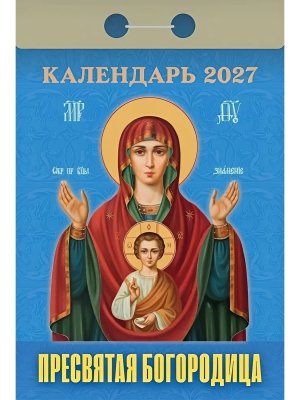 КО 2027 Пресвятая Богородица