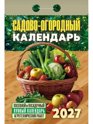 КО 2027 Садово огородный посевной лунный