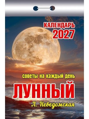 КО 2027 Советы на каждый день лунный