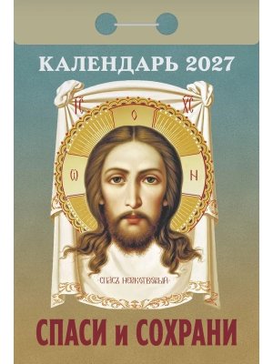 КО 2027 Спаси и сохрани 