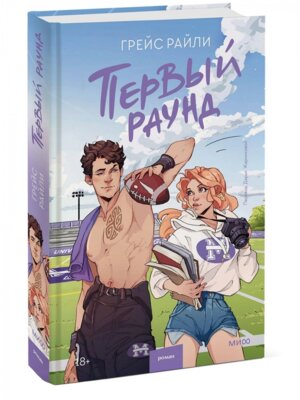 Первый раунд МИФ