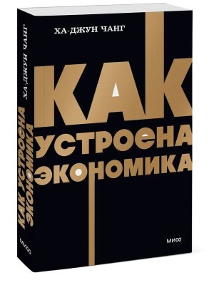 Как устроена экономика NEON Pocketbooks МИФ Мягк
