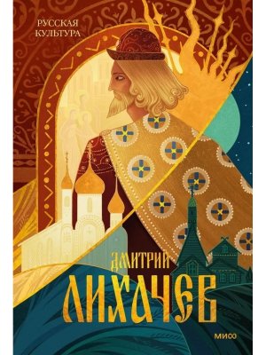 Русская культура МИФ