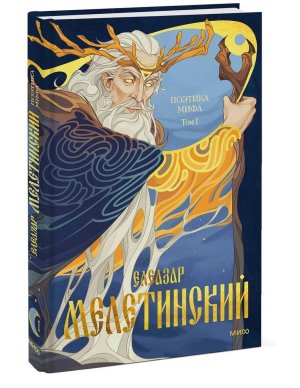 Поэтика мифа Т1 МИФ