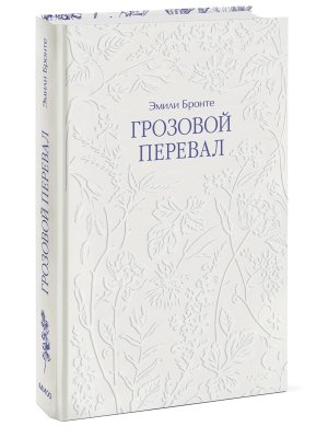 Грозовой перевал МИФ