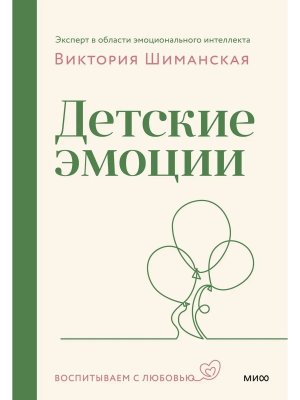 Детские эмоции