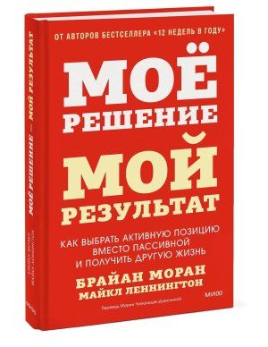 Мое решение мой результат Как выбрать активную позицию вместо пассивной и получить другую жизнь